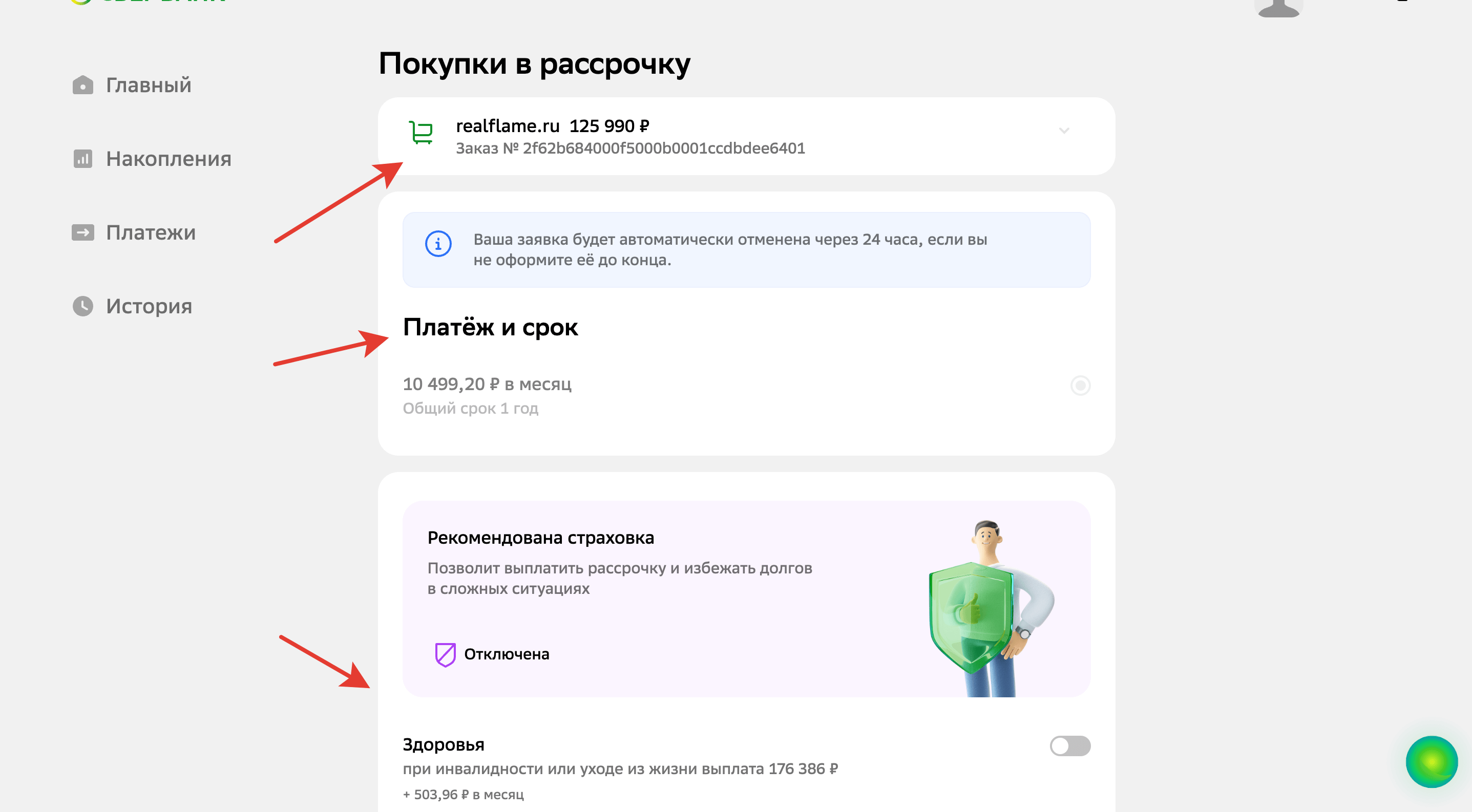 rassrochka_12