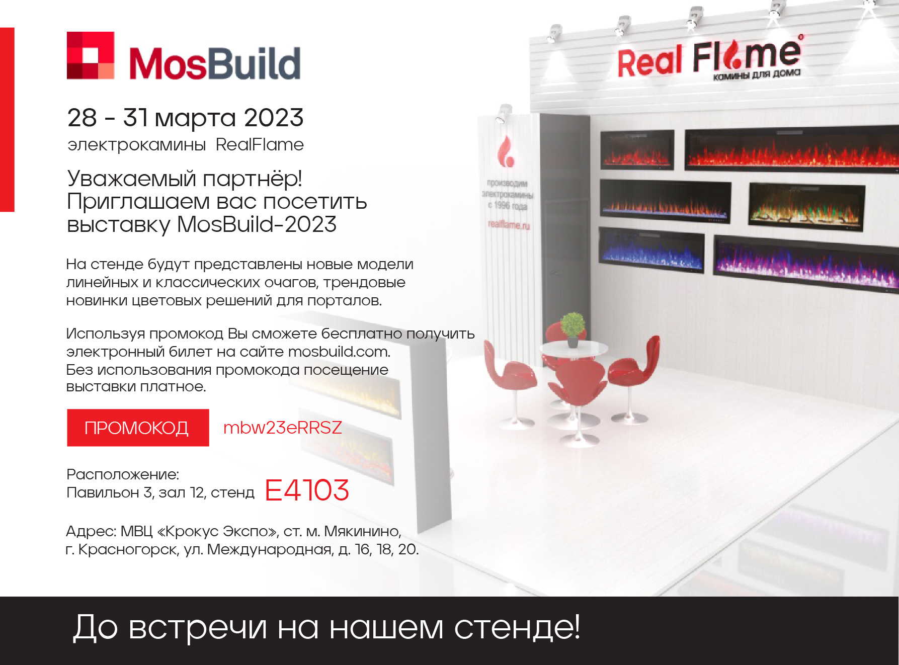 Приглашаем на выставку MosBuild 2023 дизайнеров, архитектурные и проектные бюро, дизайн-блогеров
