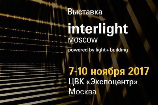 Электрокамины RealFlame на выставке InterLight 2017, Москва